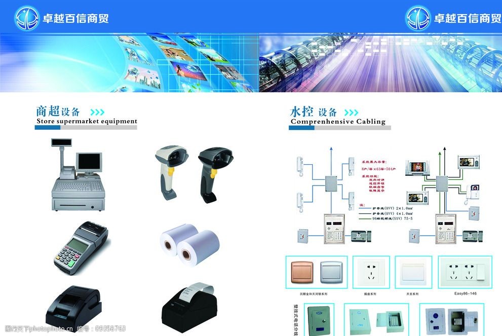 电子产品画册图片