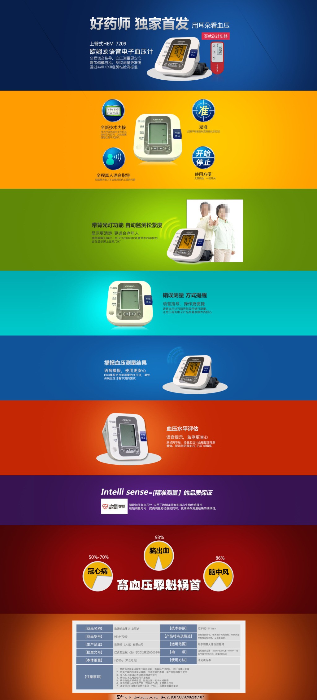 品牌电子血压计促销海报